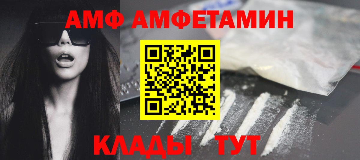 АМФЕТАМИН 97%  Amphetamine  Астрахань  АМФ  Вход с VPN 
