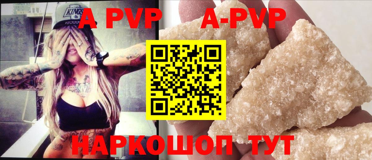 Альфа ПВП  Вход с VPN  А ПВП СК  Астрахань  Alpha-PVP кристаллы  Alpha PVP Crystall 