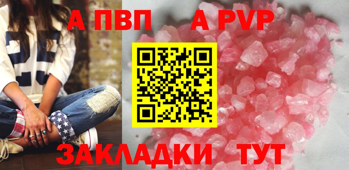A PVP крисы CK Астрахань