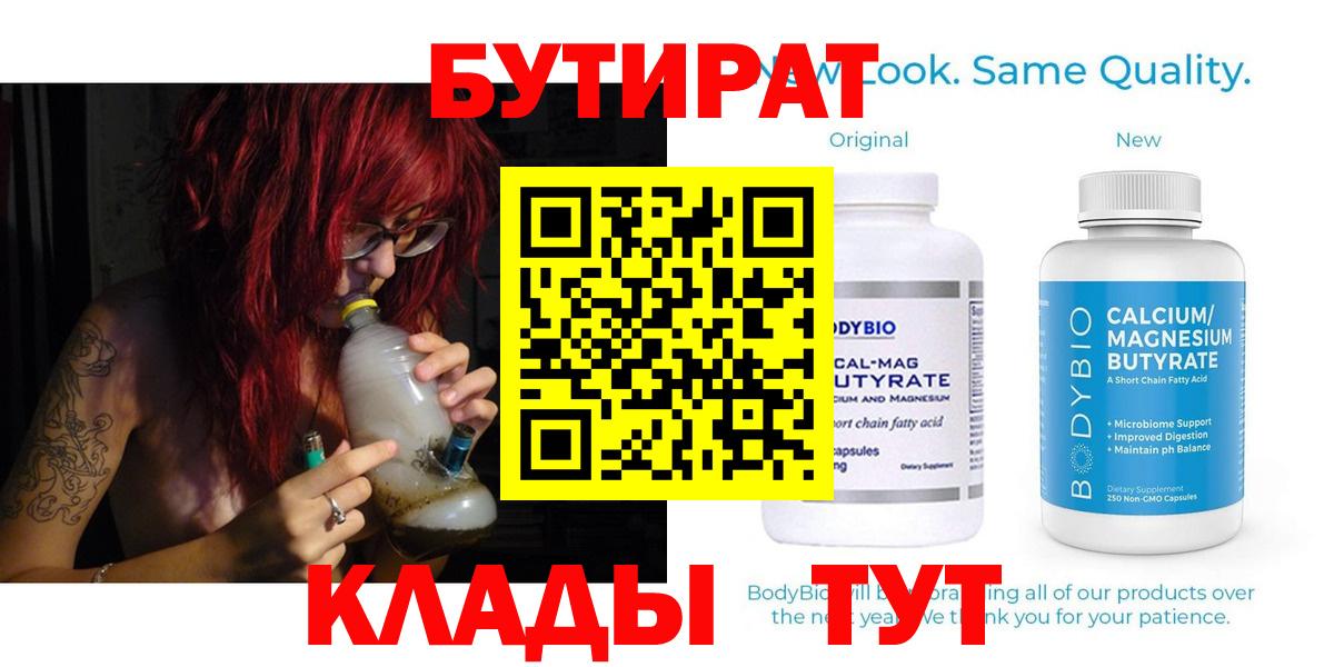Бутират бутик  Вход с VPN  БУТИРАТ  Астрахань 