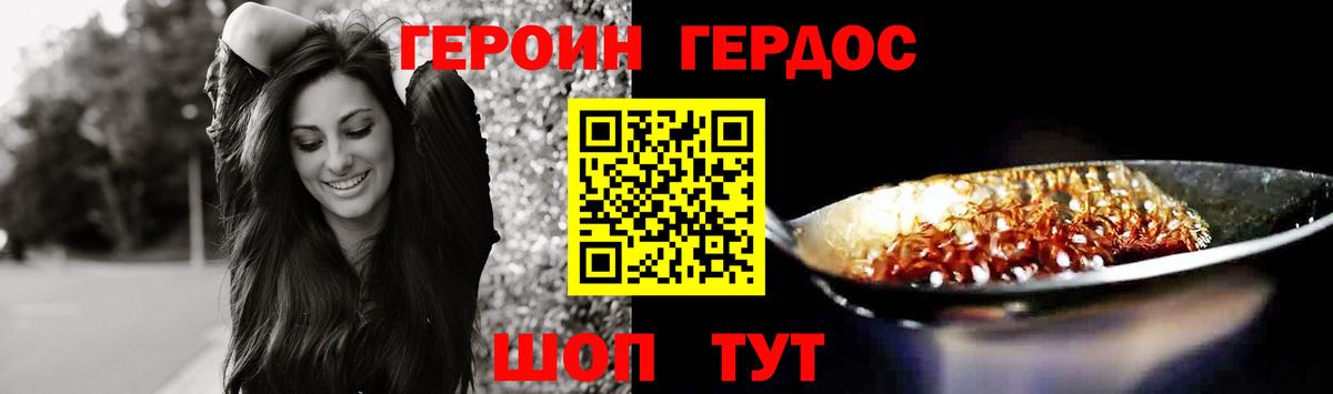 ГЕРОИН герыч Астрахань