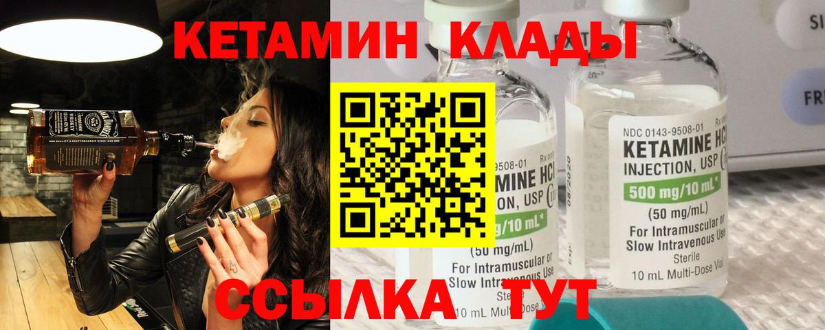 Астрахань  Кетамин VHQ  КЕТАМИН VHQ  Вход с VPN 