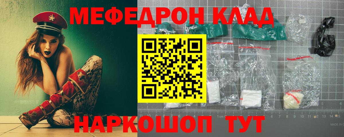 Мефедрон кристаллы Астрахань