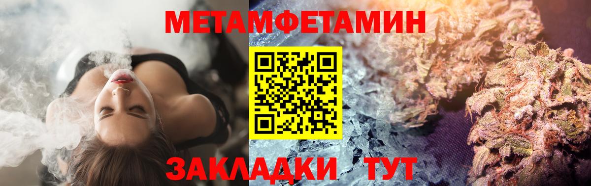 Первитин винт  Метамфетамин  Астрахань  Вход с VPN 